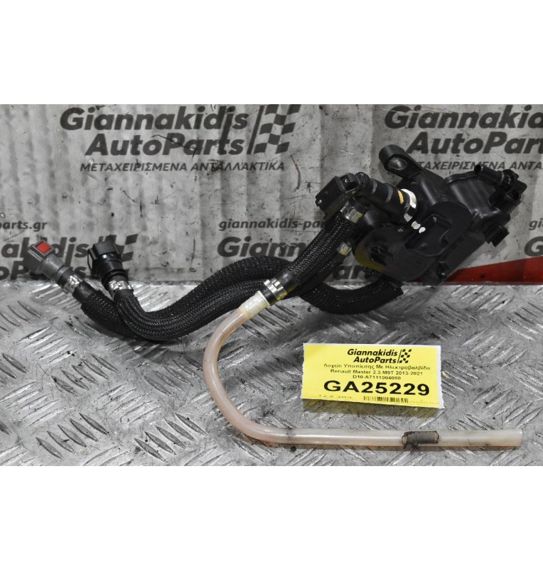 Δοχείο Υποπίεσης Με Ηλεκτροβαλβίδα Renault Master 2.3 M9T 2013-2021 D10-A7111004080
