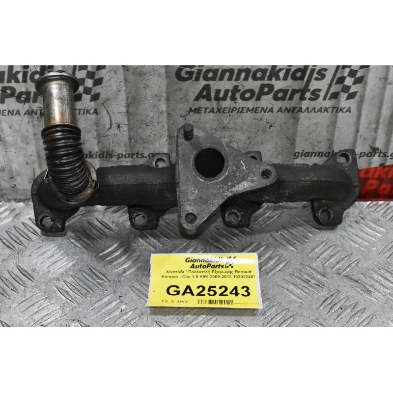 Χταπόδι / Πολλαπλή Εξαγωγής Renault Kangoo - Clio 1.5 K9K 2009-2013 102022407