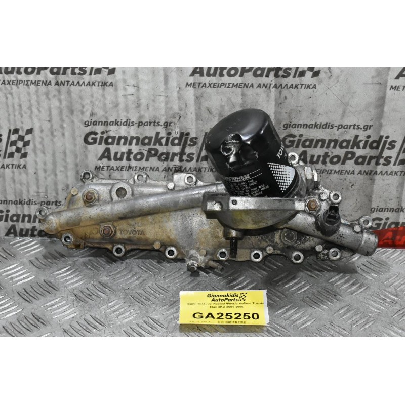 Βάση Φίλτρου Λαδιού-Ψυγείο Λαδιού Toyota Hilux 2KD 2001-2005