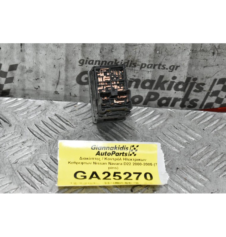Διακόπτης Χειρισμού Ηλεκτρικων Καθρεφτων Nissan Navara D22 / Pathfinder 2000-2005 (7 pins)