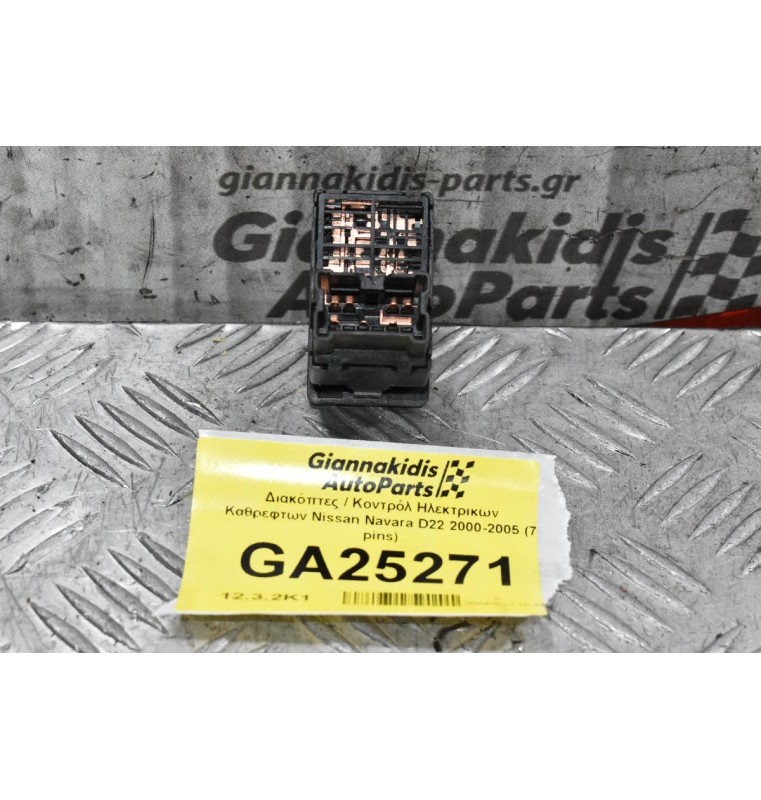 Διακόπτης Χειρισμού Ηλεκτρικων Καθρεφτων Nissan Navara D22 / Pathfinder 2000-2005 (7 pins)