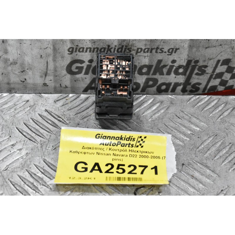 Διακόπτες / Κοντρόλ Ηλεκτρικων Καθρεφτων Nissan Navara D22 2000-2005 (7 pins)