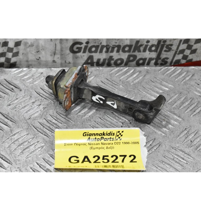 Στόπ Πόρτας Nissan Navara D22 1998-2005 (Εμπρός Δεξί)