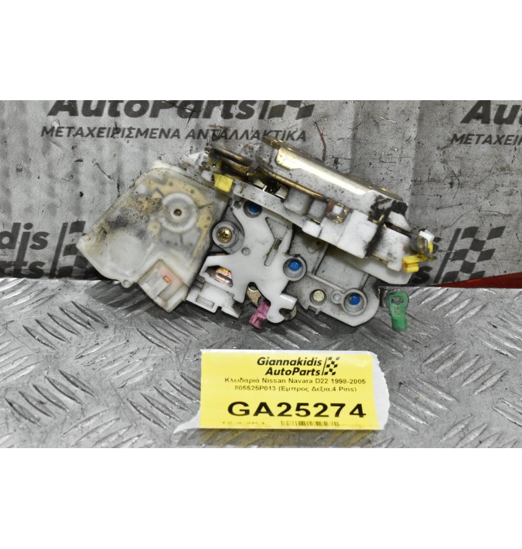 Κλειδαριά Nissan Navara D22 1998-2005 805525P013 (Εμπρος Δεξια,4 Pins)