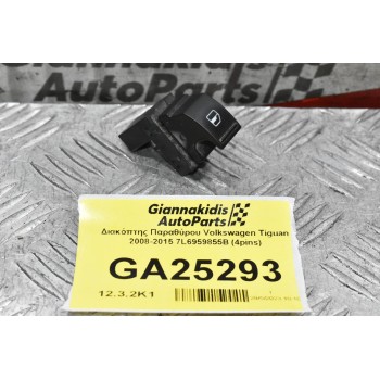 Διακόπτης Παραθύρου Volkswagen Tiguan 2008-2015 7L6959855B (4pins)