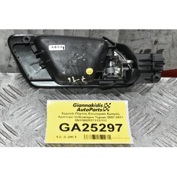 Χερούλι Πόρτας Εσωτερικό Εμπρός Αριστερό Volkswagen Tiguan 2007-2017 5N1/5N2837113/113