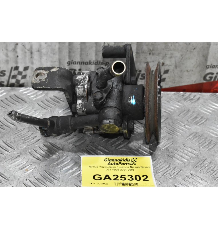 Αντλία Υδραυλικού Τιμονιού Nissan Navara D22 YD25 2001-2005
