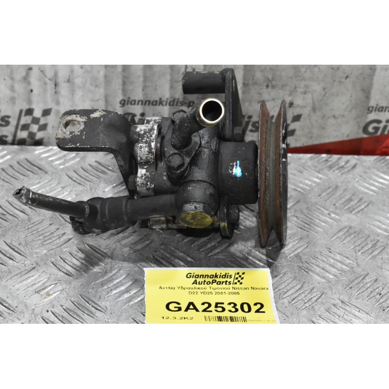 Αντλία Υδραυλικού Τιμονιού Nissan Navara D22 YD25 2001-2005