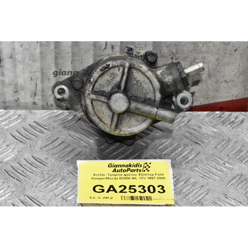 Αντλία -Τρόμπα φρένου Εξόστερ Ford Ranger/Mazda B2500 WL 12V 1997-2005