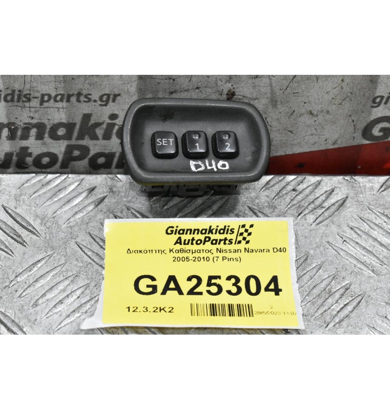 Διακόπτης Καθίσματος Nissan Navara D40 2005-2010 (7 Pins)