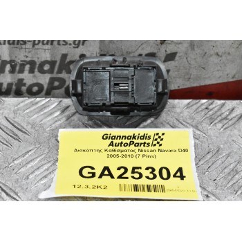 Διακόπτης Καθίσματος Nissan Navara D40 2005-2010 (7 Pins)