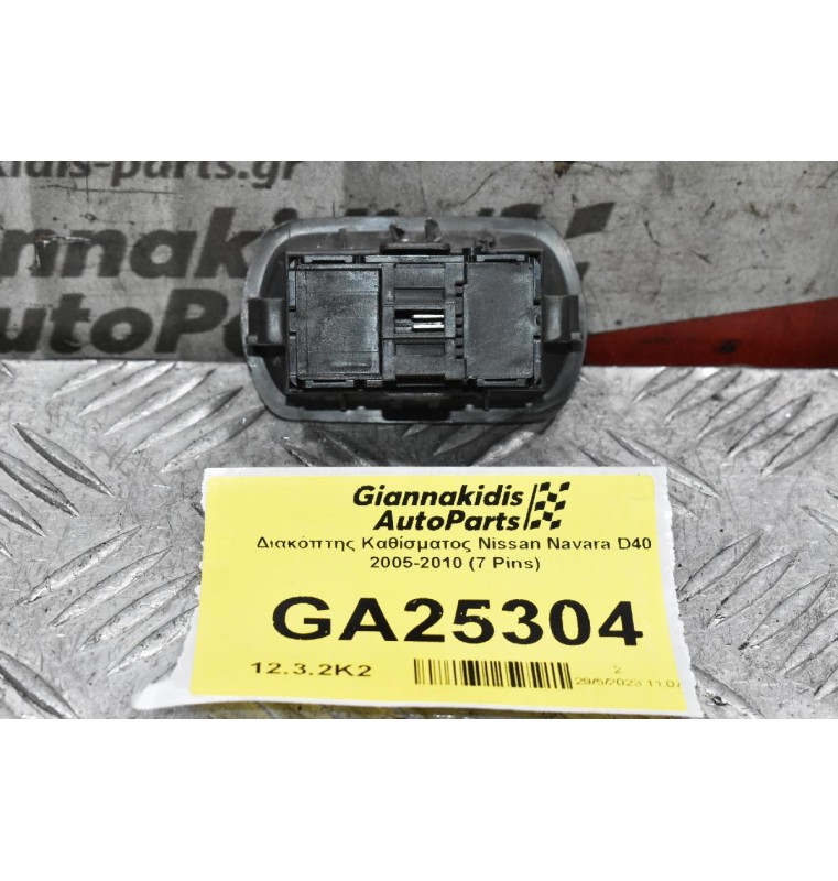 Διακόπτης Καθίσματος Nissan Navara D40 2005-2010 (7 Pins)