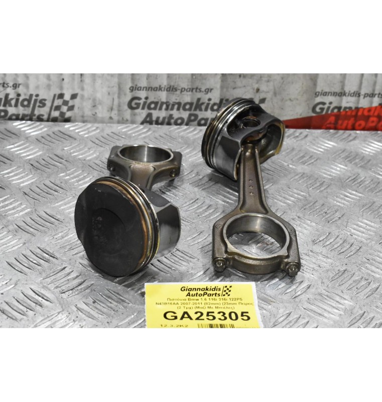 Πιστόνια Bmw 1.6 116i 316i 122PS N43B16AA 2007-2011 (82mm) (23mm Πείρος) (2 Τμχ) (Μαζί Με Μπιέλες)