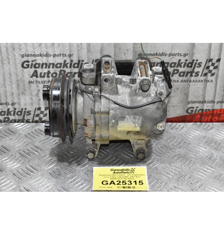 Κομπρεσέρ Aircondition - A/C Κλιματισμός Isuzu D-Max CALSONIC 4JK1 4JJ1 8980839230 (Με Βάση)