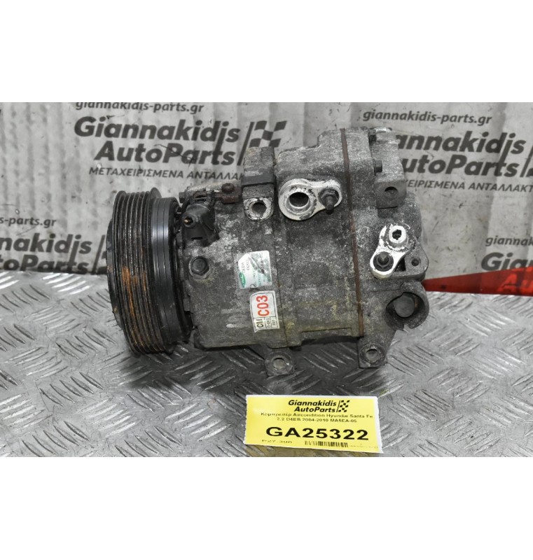 Κομπρεσέρ Aircondition Hyundai Santa Fe 2.2 D4EB 2004-2010 MA5EA-05