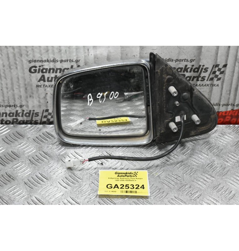 Καθρέπτης Αριστερός Ford Ranger 1998-2005 A009040LH