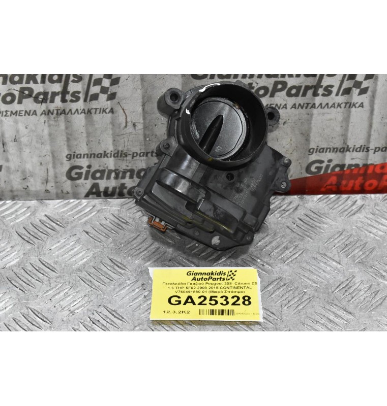 Πεταλούδα Γκαζιού Peugeot 308- Citroen C5 1.6 THP 5F02 2008-2015 CONTINENTAL V760491880-01 (Μικρό Σπάσιμο)