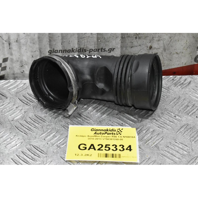 Κολάρο ΑέραMini Cooper R56 1.6 N16B16A 2010-2013 V756381280-05