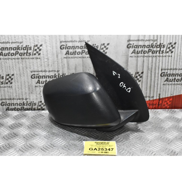 Καθρέπτης Ηλεκτρικός Δεξιός Nissan Navara D40 2005-2022 (5 επαφές) 96301-EB010