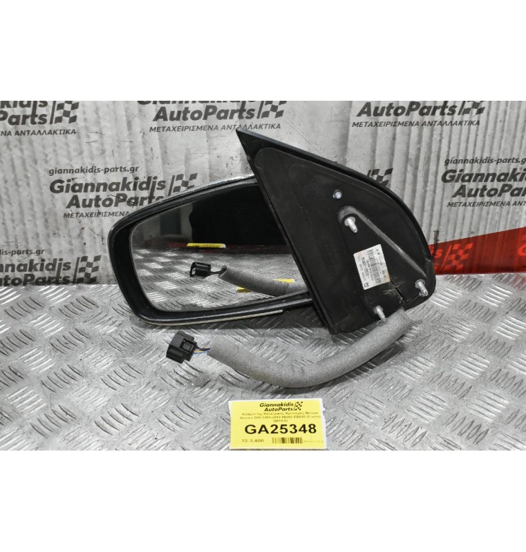 Καθρέπτης Ηλεκτρικός Αριστερός Nissan Navara D40 2005-2010 96302-EB010 (5 pins) (ΝΙΚΕΛ)