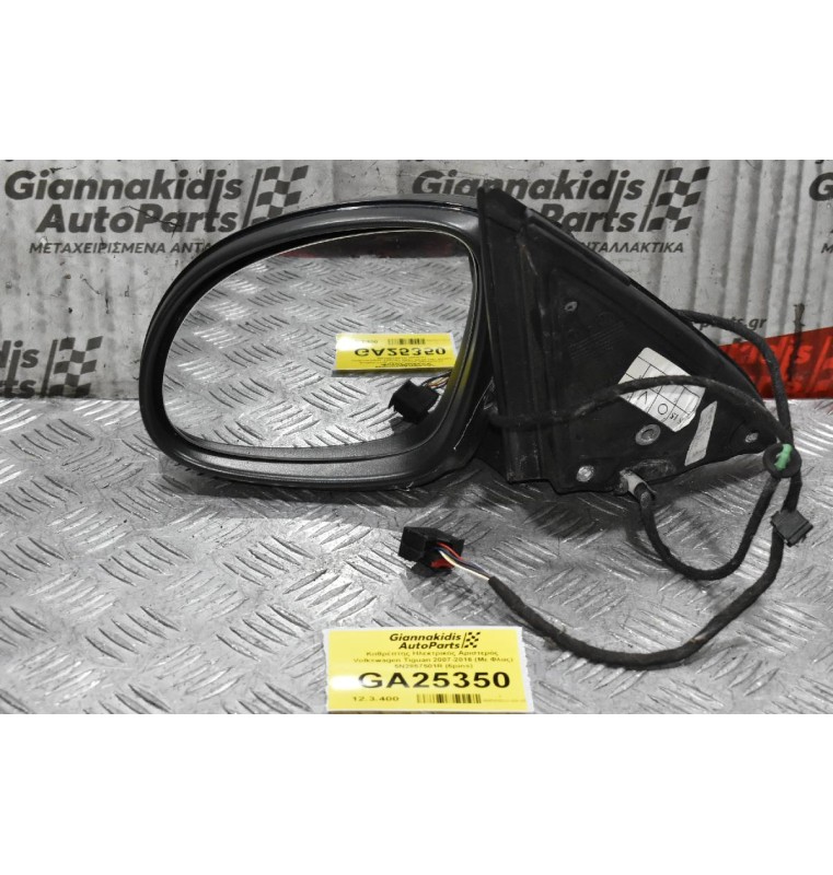 Καθρέπτης Ηλεκτρικός Αριστερός Volkswagen Tiguan 2007-2016 (Με Φλας) 5N2857501R (6pins)