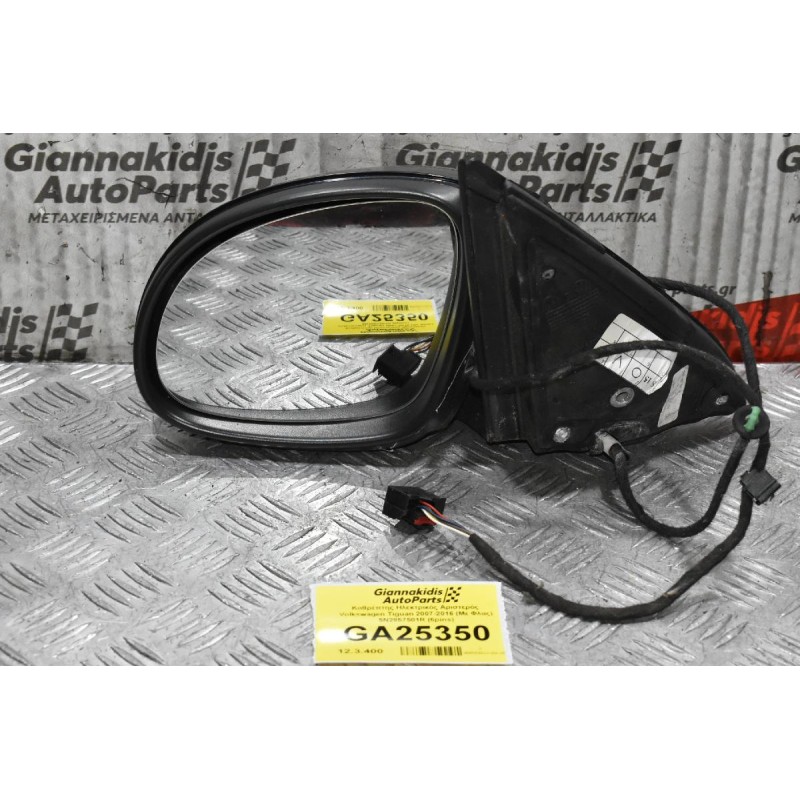 Καθρέπτης Ηλεκτρικός Αριστερός Volkswagen Tiguan 2007-2016 (Με Φλας) 5N2857501R (6pins)
