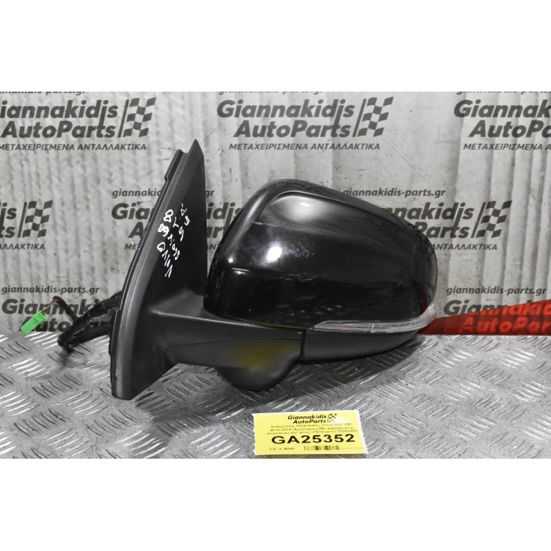 Καθρέπτης Ηλεκτρικός Volvo S60 V60 2010-2019 (Αριστερός) (Mε καμερα,φως ασφαλειας και φλας) (16+2 pins) 31352482