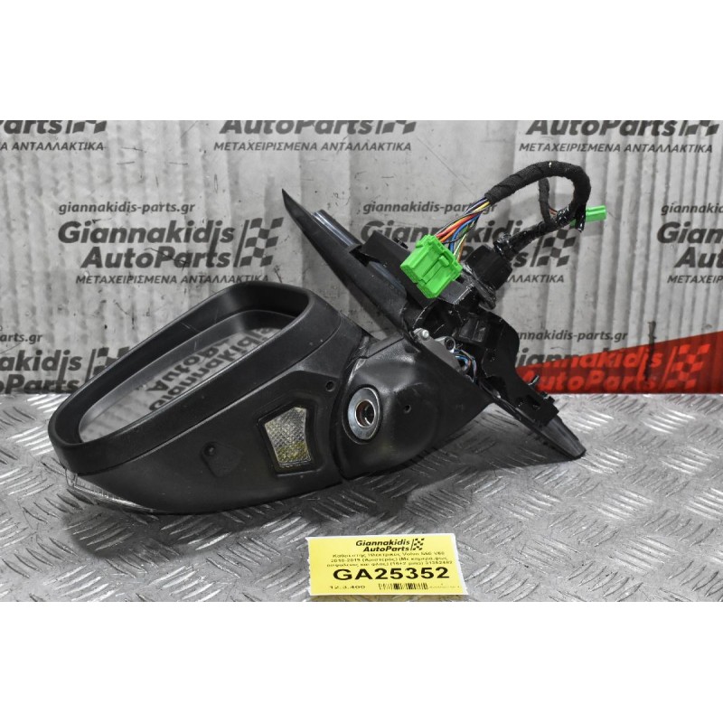 Καθρέπτης Ηλεκτρικός Volvo S60 V60 2010-2019 (Αριστερός) (Mε καμερα,φως ασφαλειας και φλας) (16+2 pins) 31352482