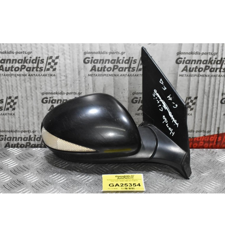Καθρέπτης Ηλεκτρικός Δεξιός Honda Civic 2007-2011 76200-SMG-E214-M101