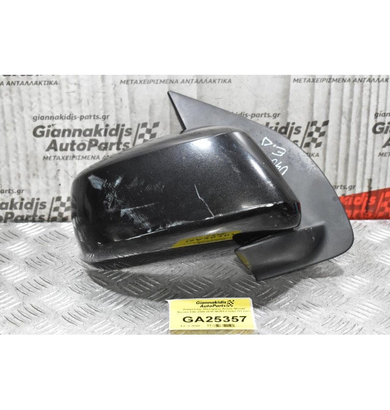 Καθρέπτης Ηλεκτρικός Δεξιός Nissan Navara D40 2005-2010 96301-EB262 (11 pins)