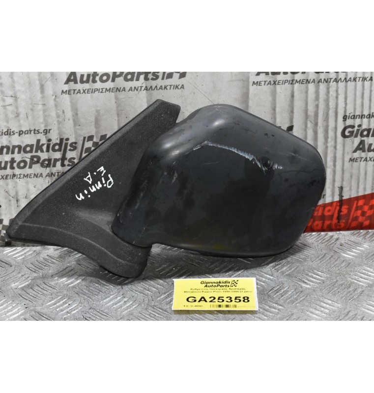 Καθρέπτης Ηλεκτρικός Αριστερός Mitsubishi Pajero Pinin 1998-2005 (3 pins)