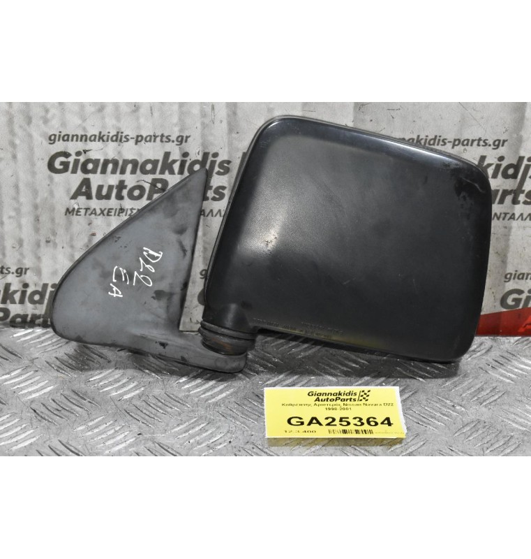 Καθρέπτης Αριστερός Nissan Navara D22 1998-2001