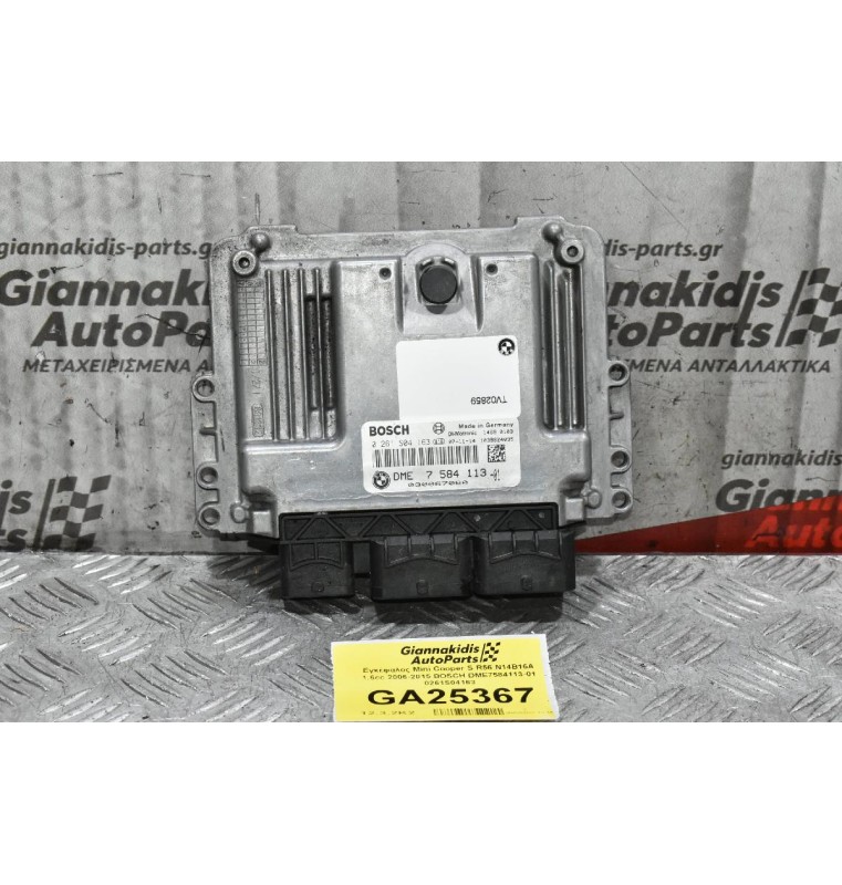 Εγκέφαλος Mini Cooper S R56 N14B16A 1.6cc 2006-2015 BOSCH DME7584113-01 0261S04163