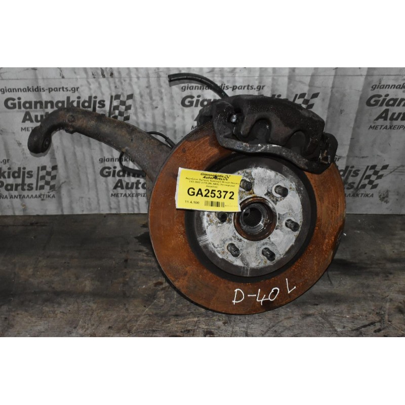 Ακραξόνιο Εμπρός Αριστερά Nissan Navara D40 2005-2015 (Με ABS) (Λειτουργική Δαγκάνα)