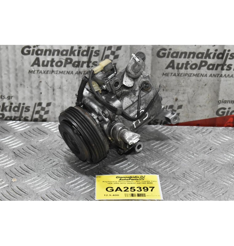 Κομπρεσέρ Aircondition - A/C Toyota Yaris 1KR 2005-2010 DENSO 447260-5550