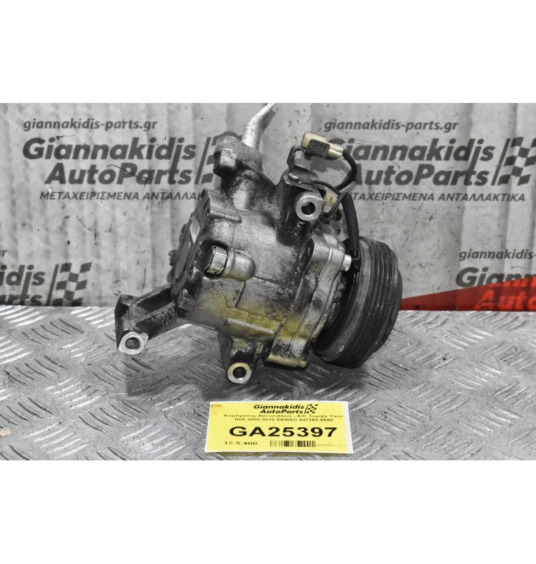 Κομπρεσέρ Aircondition - A/C Toyota Yaris 1KR 2005-2010 DENSO 447260-5550
