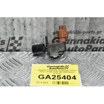 Βαλβίδα Πολλαπλής Εισαγωγής Toyota Hilux 3.0 D4D KUN 1KD 2005 (2pins) (Γνήσια)