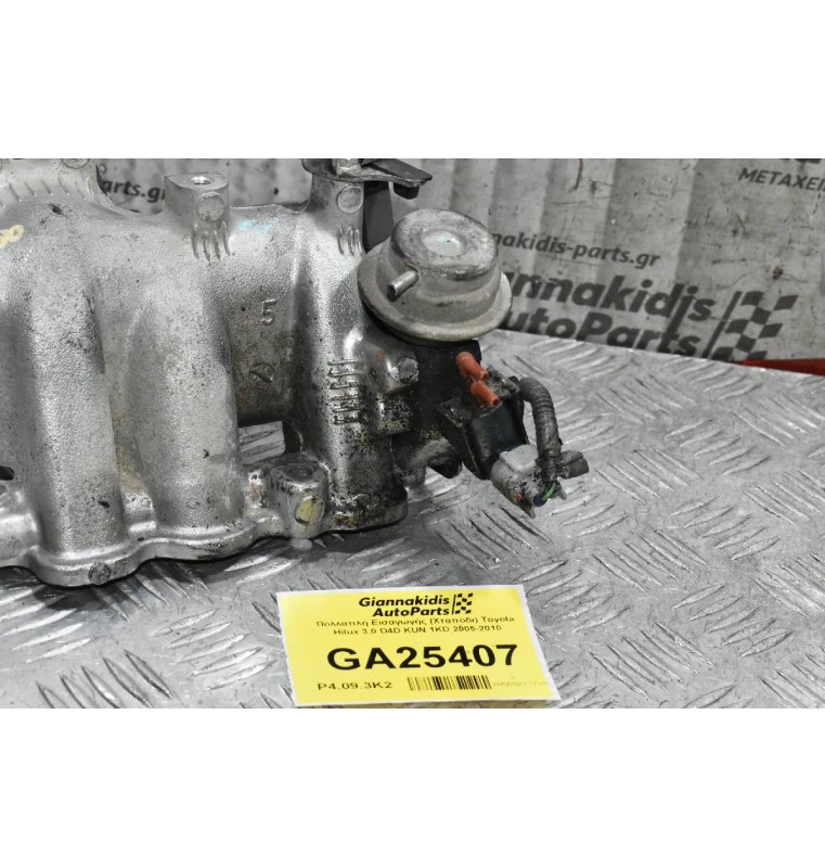 Πολλαπλή Εισαγωγής (Χταπόδι) Toyota Hilux 3.0 D4D KUN 1KD 2005-2010