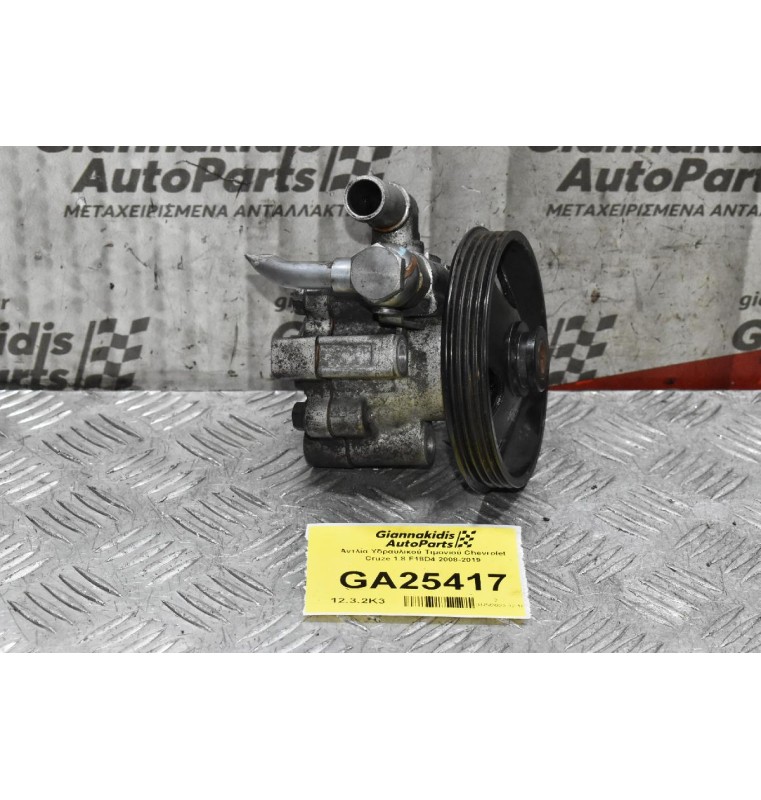 Αντλία Υδραυλικού Τιμονιού Chevrolet Cruze 1.6 F16D4 2008-2019