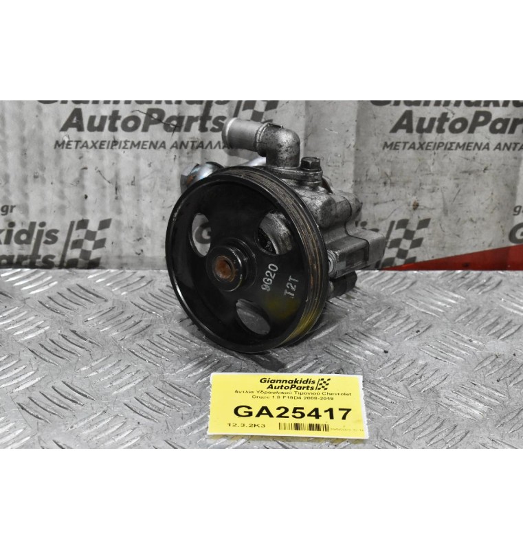 Αντλία Υδραυλικού Τιμονιού Chevrolet Cruze 1.6 F16D4 2008-2019