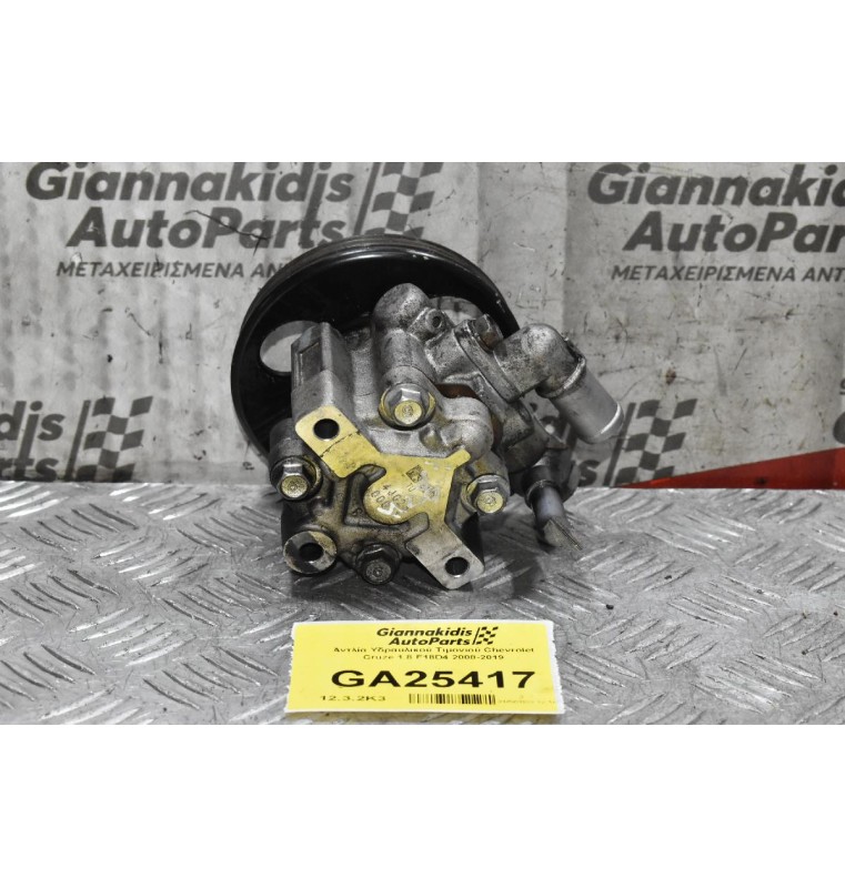 Αντλία Υδραυλικού Τιμονιού Chevrolet Cruze 1.6 F16D4 2008-2019