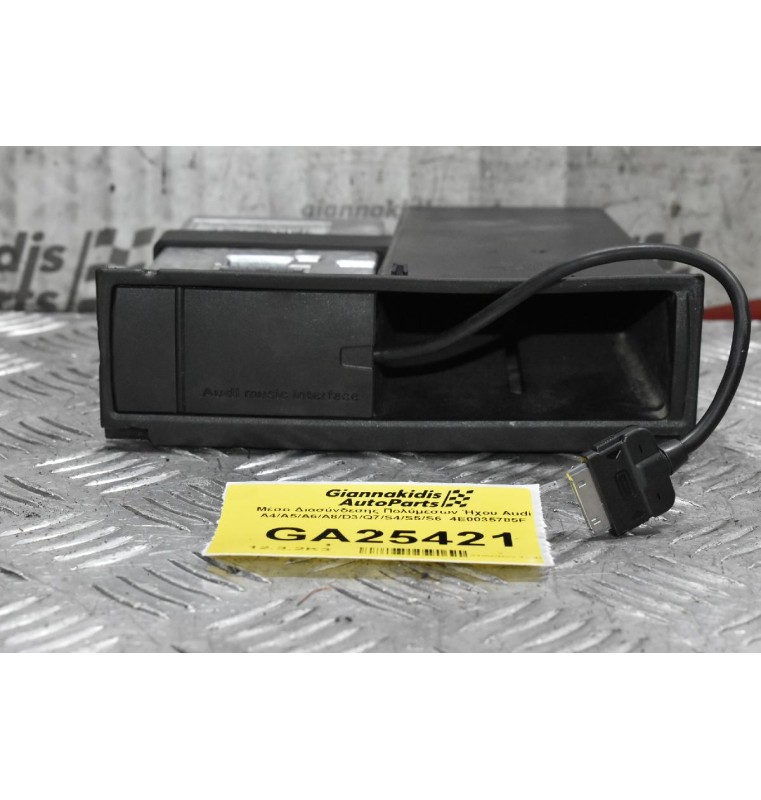 Μέσο Διασύνδεσης Πολύμεσων Ήχου Audi A4/A5/A6/A8/D3/Q7/S4/S5/S6  4E0035785F