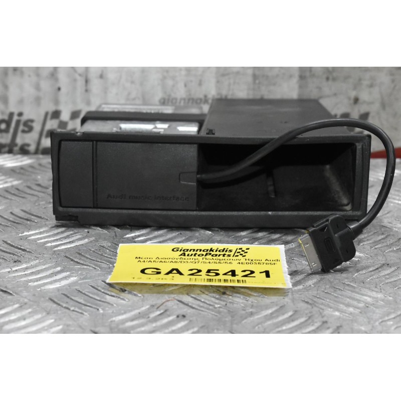 Μέσο Διασύνδεσης Πολύμεσων Ήχου Audi A4/A5/A6/A8/D3/Q7/S4/S5/S6  4E0035785F