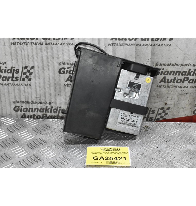 Μέσο Διασύνδεσης Πολύμεσων Ήχου Audi A4/A5/A6/A8/D3/Q7/S4/S5/S6  4E0035785F