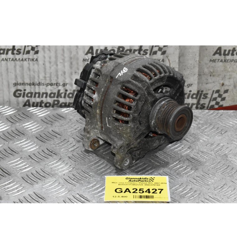 Δυναμό Jeep Compass / Patriot BYL 2007-2014 BOSCH 0124525128  05033757AB (Σπασμένη Φύσα)