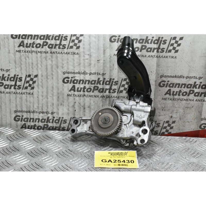 Αντλία Λαδιού Mazda B2500/Ford Ranger WL 16V 2005-2010