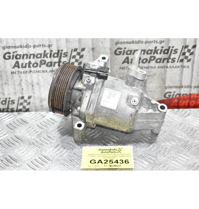 Κομπρεσέρ Aircondition Nissan Micra K13 1.2 HR12 2012-2019 CALSONIC 926003VB2A A121000902