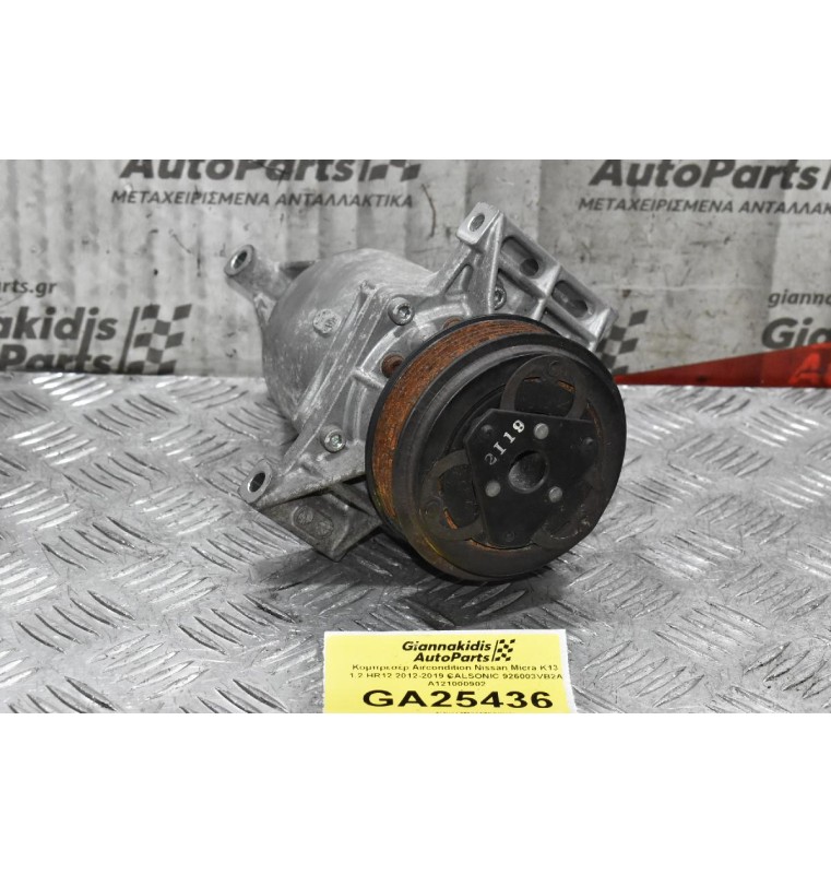 Κομπρεσέρ Aircondition Nissan Micra K13 1.2 HR12 2012-2019 CALSONIC 926003VB2A A121000902