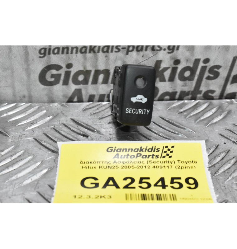 Διακόπτης Ασφάλειας (Security) Toyota Hilux KUN25 2005-2012 489117 (2pins)