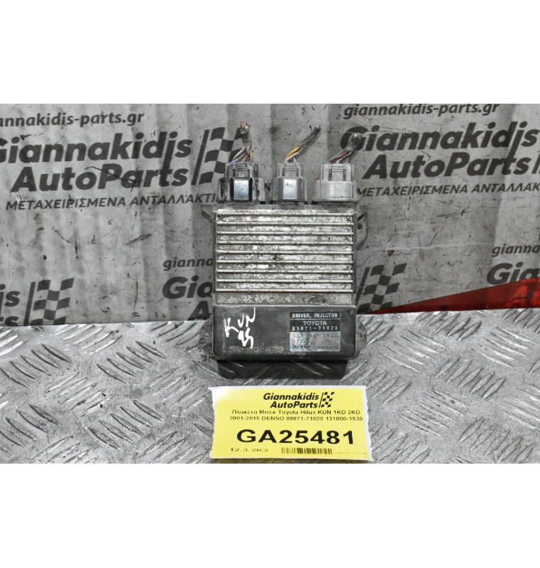 Πλακέτα Μπεκ Toyota Hilux KUN 1KD 2KD 2001-2015 DENSO 89871-71020 131000-1530